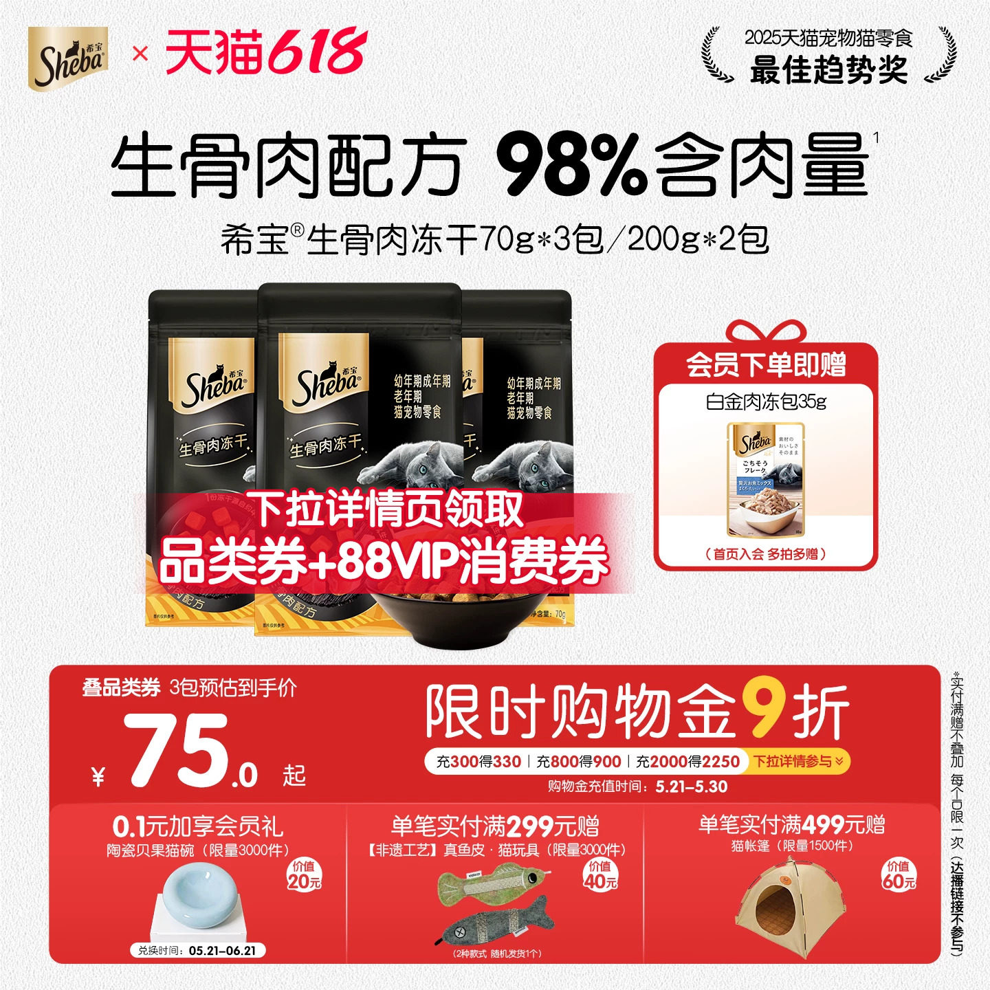 sheba希宝生骨肉冻干猫咪零食鸡肉成猫搭配主食营养宠物小零食70g