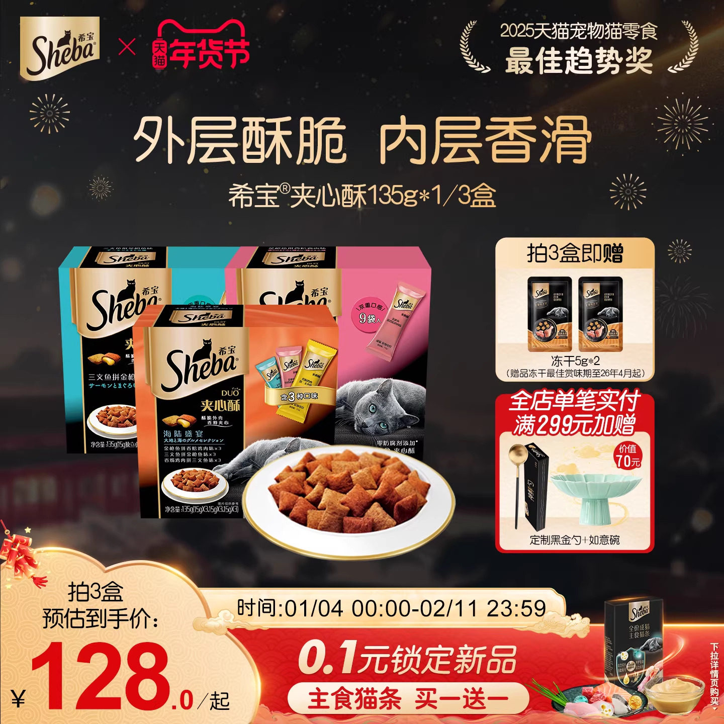 希宝夹心酥猫咪零食磨牙棒猫饼干进口猫零食成猫营养旗舰店正品