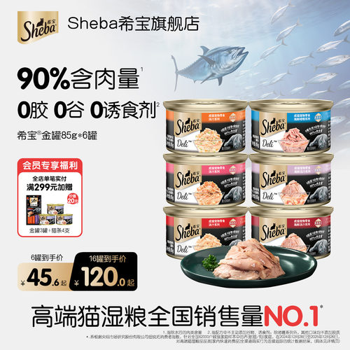 Sheba希宝猫罐头6罐猫零食补水