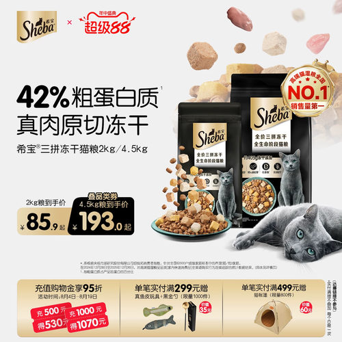 sheba希宝全价三拼冻干猫粮营养