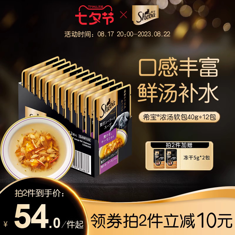 sheba希宝进口成猫浓汤妙鲜软包40g12包补水猫咪零食湿粮包旗舰店