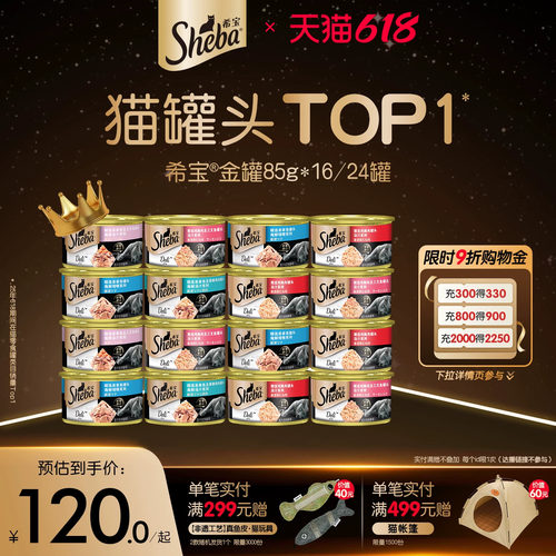 Sheba希宝猫罐头16罐猫零食补水