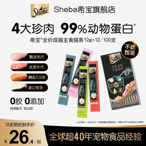 希宝全价成猫主食猫条12g*12支