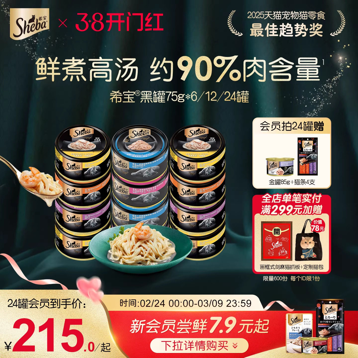 sheba希宝进口黑罐24罐白肉猫罐头营养补水猫咪零食鸡肉低脂湿粮