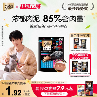 sheba希宝原装 进口猫条猫咪零食营养补水舔食湿粮成猫旗舰店正品