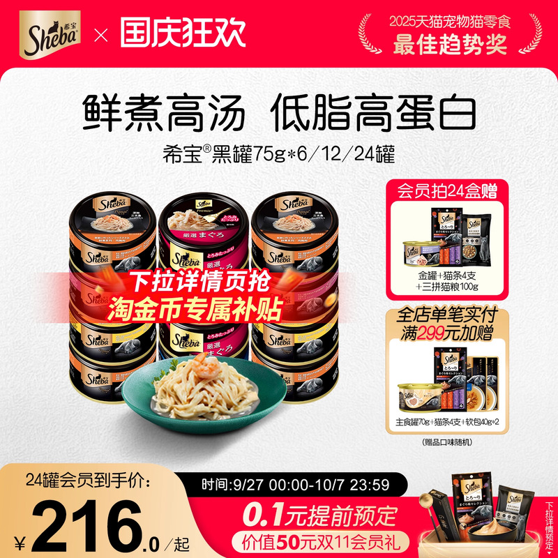 sheba希宝猫罐头营养补水猫零食