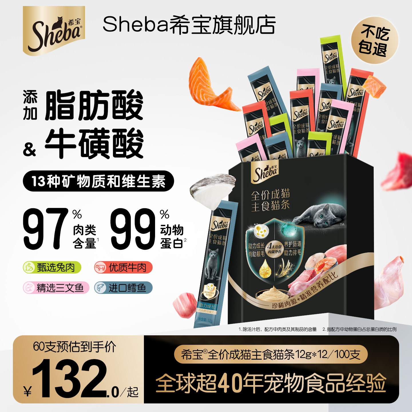 【新品】sheba希宝全价主食猫条高肉含量添加鱼油三文鱼兔肉湿粮,宠物/宠物食品及用品,猫全价湿粮/主食罐,淘宝优惠券,粉丝福利购,淘宝优惠卷
