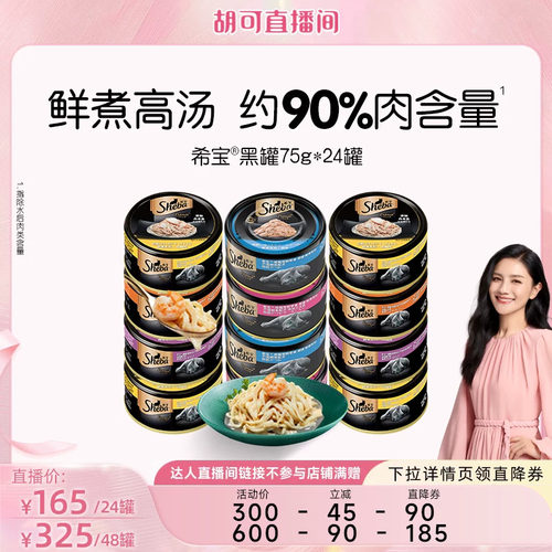 sheba希宝进口黑罐猫咪零食罐头