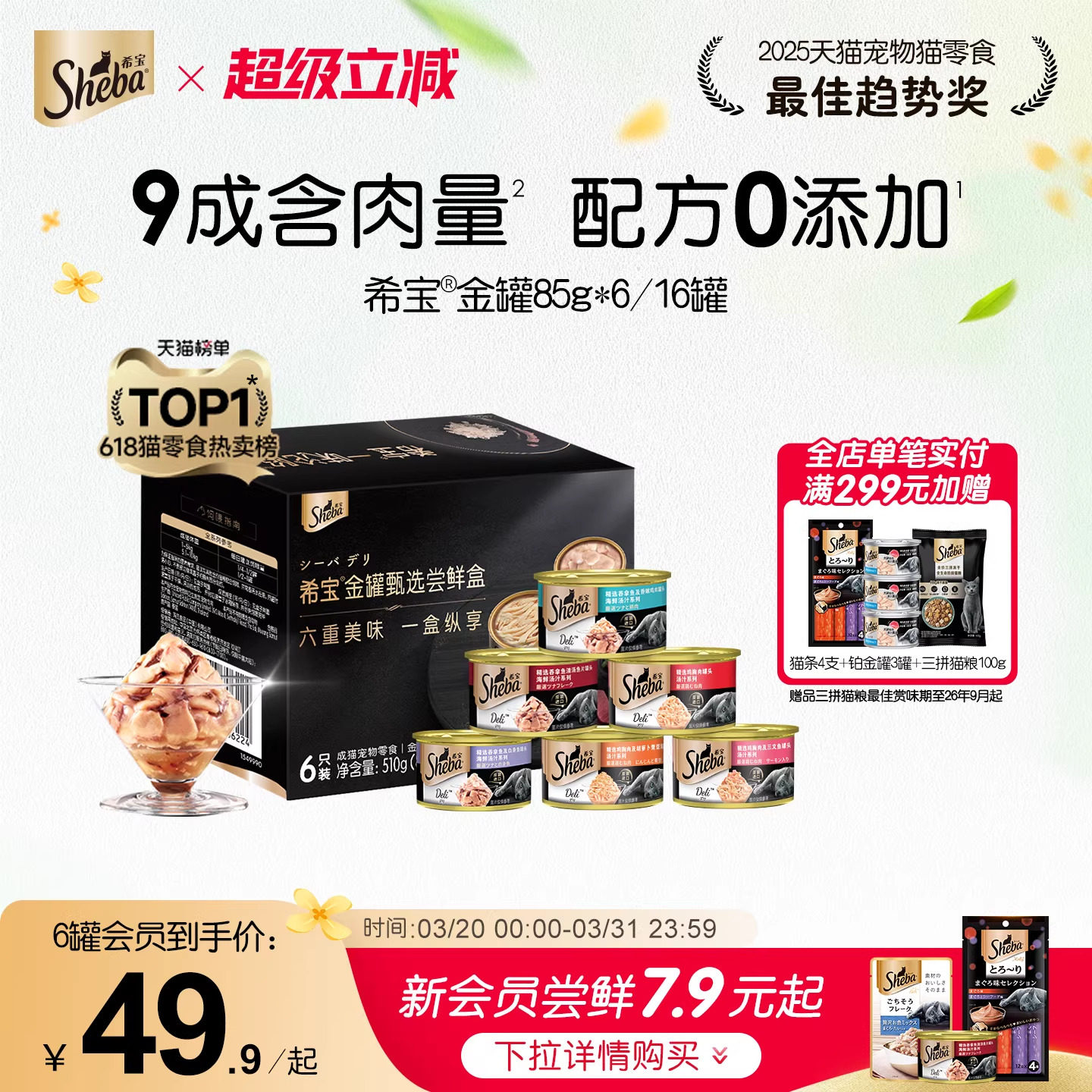 sheba希宝原装进口猫罐头成猫猫咪零食营养金罐湿粮补水新年礼盒