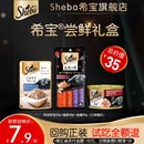 尝鲜礼盒希宝猫咪零食猫条猫罐头冻干猫粮软包主食级营养试吃餐包