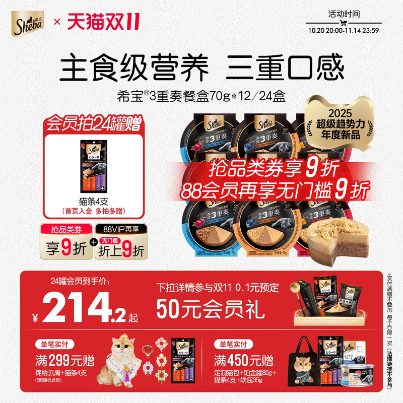 sheba希宝三重奏主食级营养猫咪生日蛋糕罐头原装进口成幼猫罐头