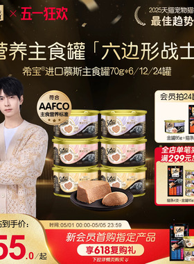 sheba希宝进口全价主食罐慕斯营养猫罐头猫条湿粮猫咪非零食70g