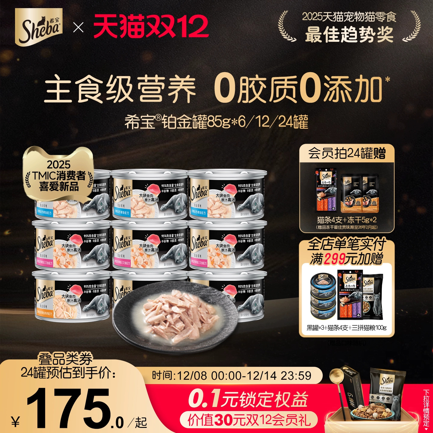 新品希宝铂金罐主食级营养猫罐头