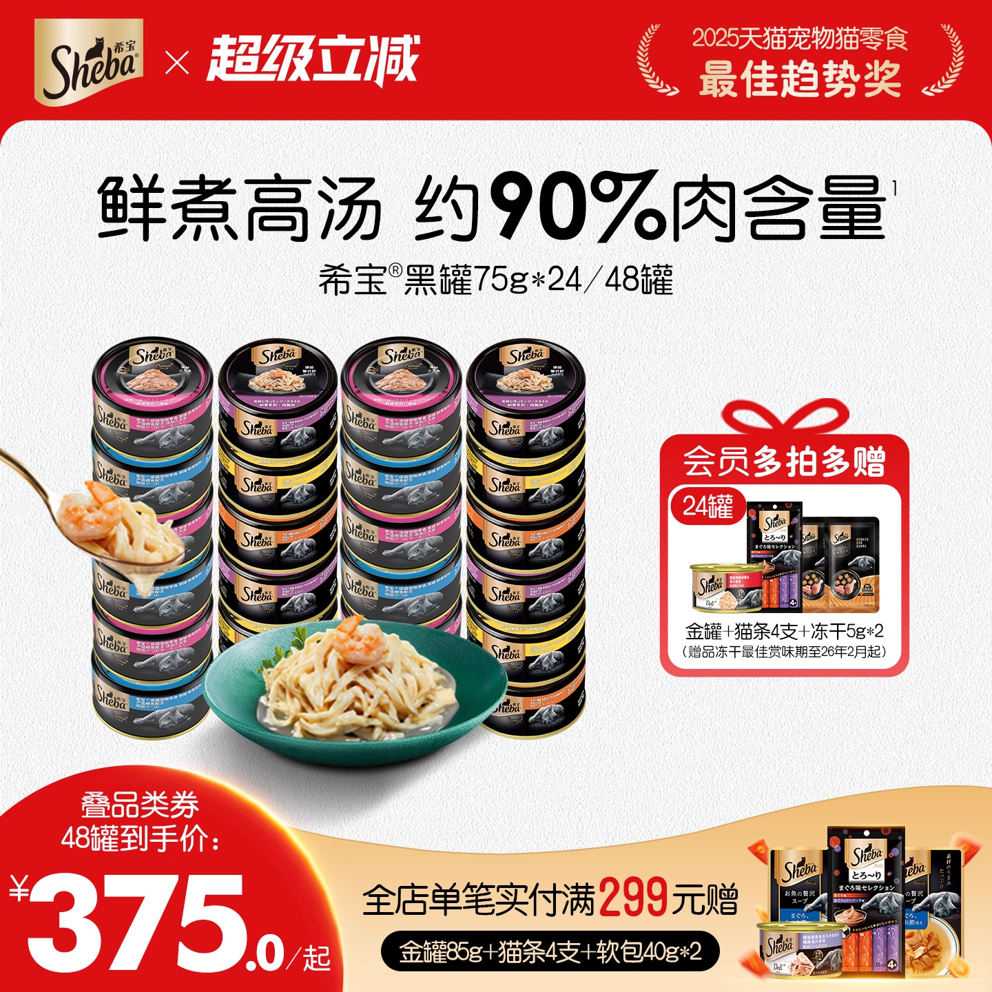 sheba希宝进口猫罐头48罐整箱