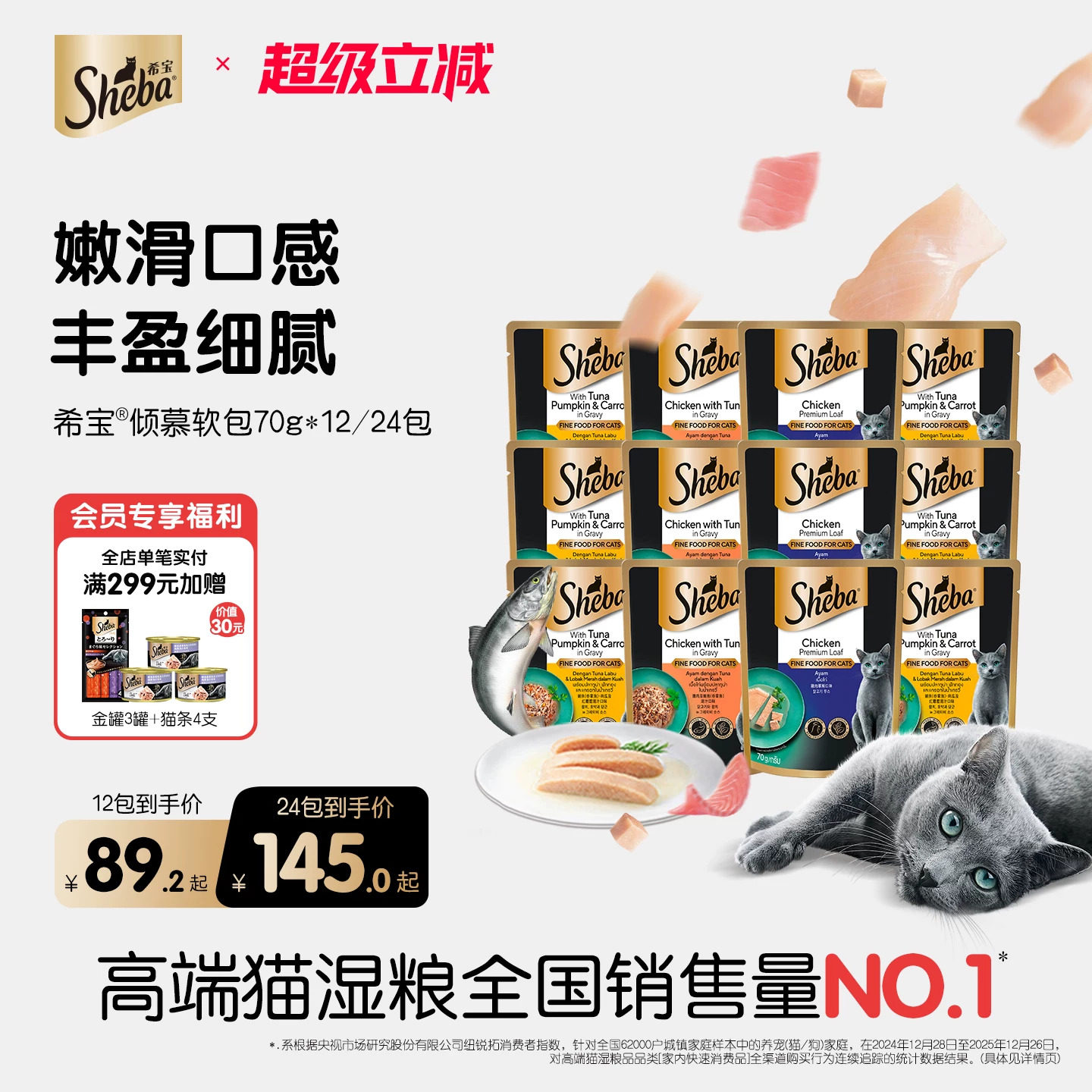 sheba希宝进口倾慕软包成幼猫猫零食补水营养湿粮猫罐头猫咪餐包