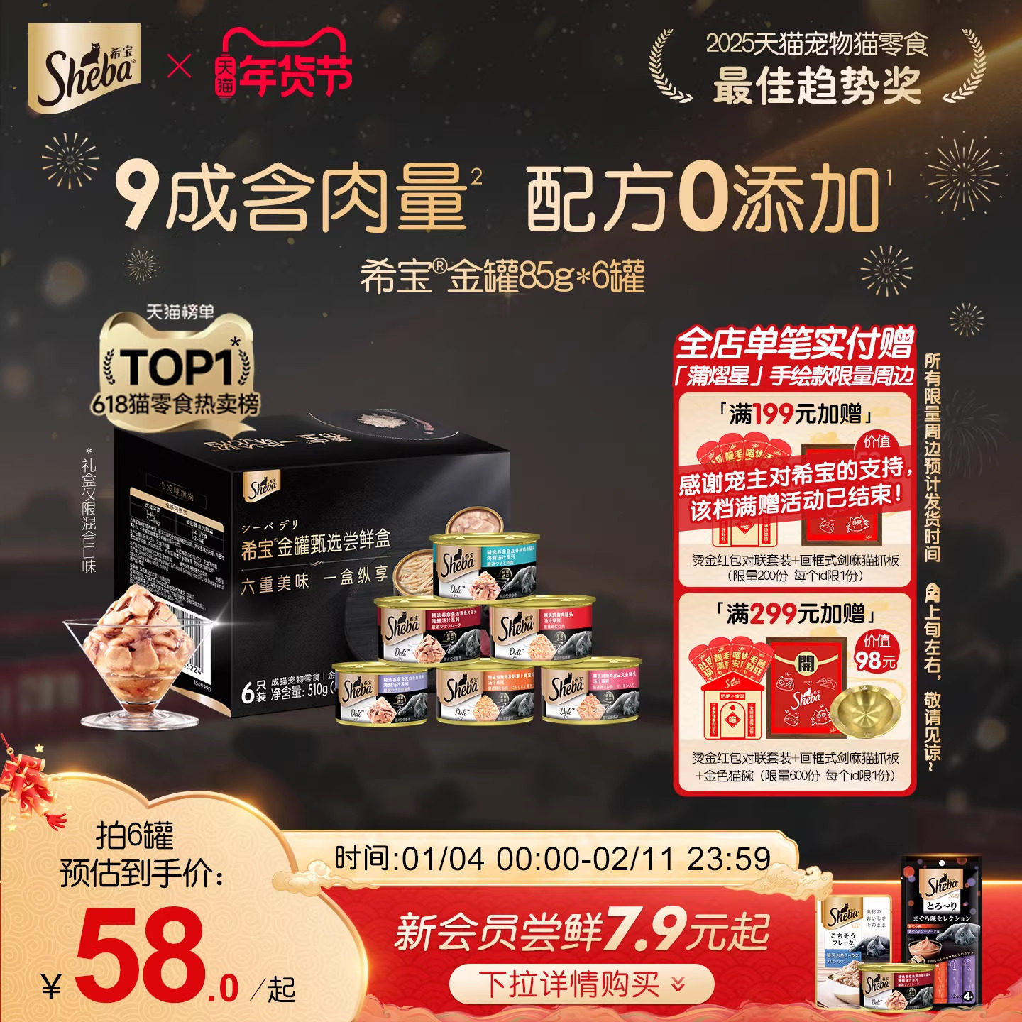 sheba希宝原装进口猫罐头成猫猫咪零食营养金罐湿粮补水新年礼盒