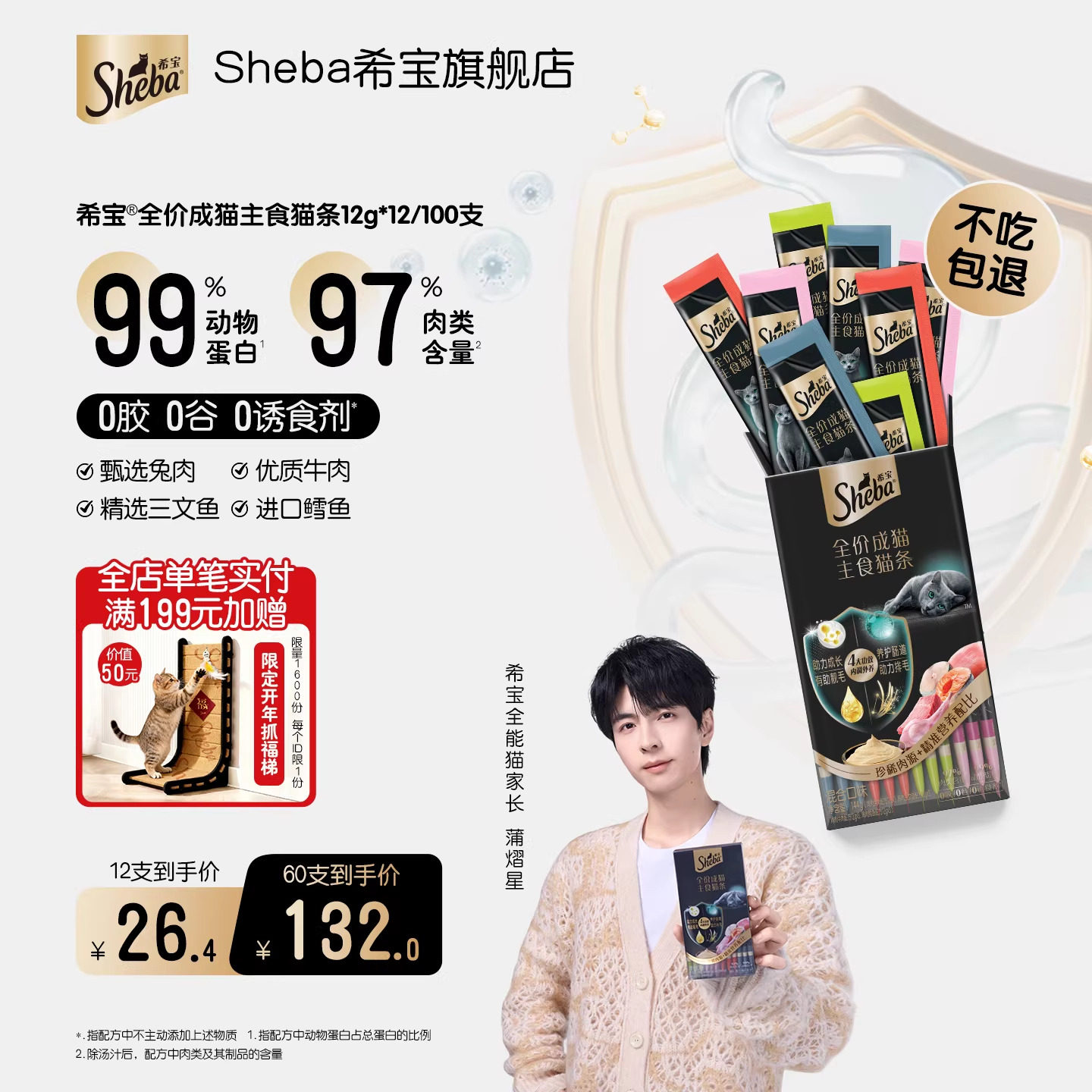 【新品】sheba希宝全价主食猫条高肉含量鱼油美毛小规格试吃猫饭,宠物/宠物食品及用品,猫条,淘宝优惠券,粉丝福利购,淘宝优惠卷