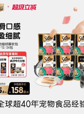 sheba希宝软包猫罐头幼猫专用猫咪零食鲜封鸡肉营养补水餐包