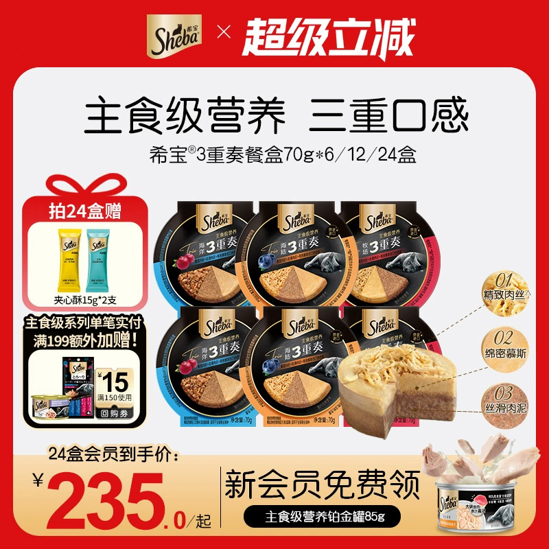 sheba希宝三重奏主食级营养生日蛋糕成幼猫罐头原装进口猫咪零食