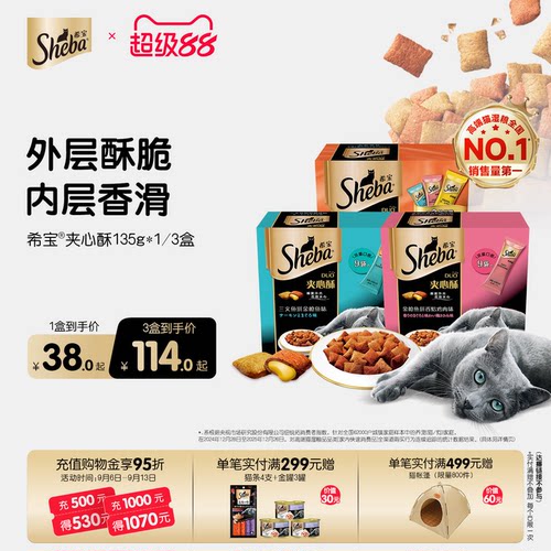 希宝猫粮夹心酥饼干营养磨牙棒