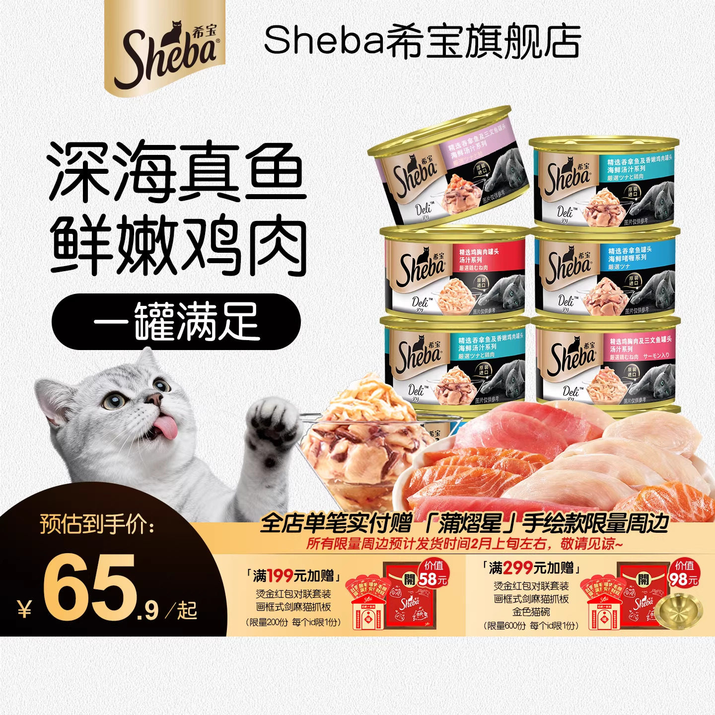 sheba希宝原装进口猫罐头成猫猫咪零食营养金罐真鱼真肉官方正品,宠物/宠物食品及用品,猫零食罐,淘宝优惠券,粉丝福利购,淘宝优惠卷