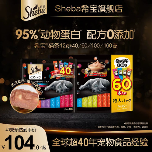 sheba希宝猫条营养补水配方0添加