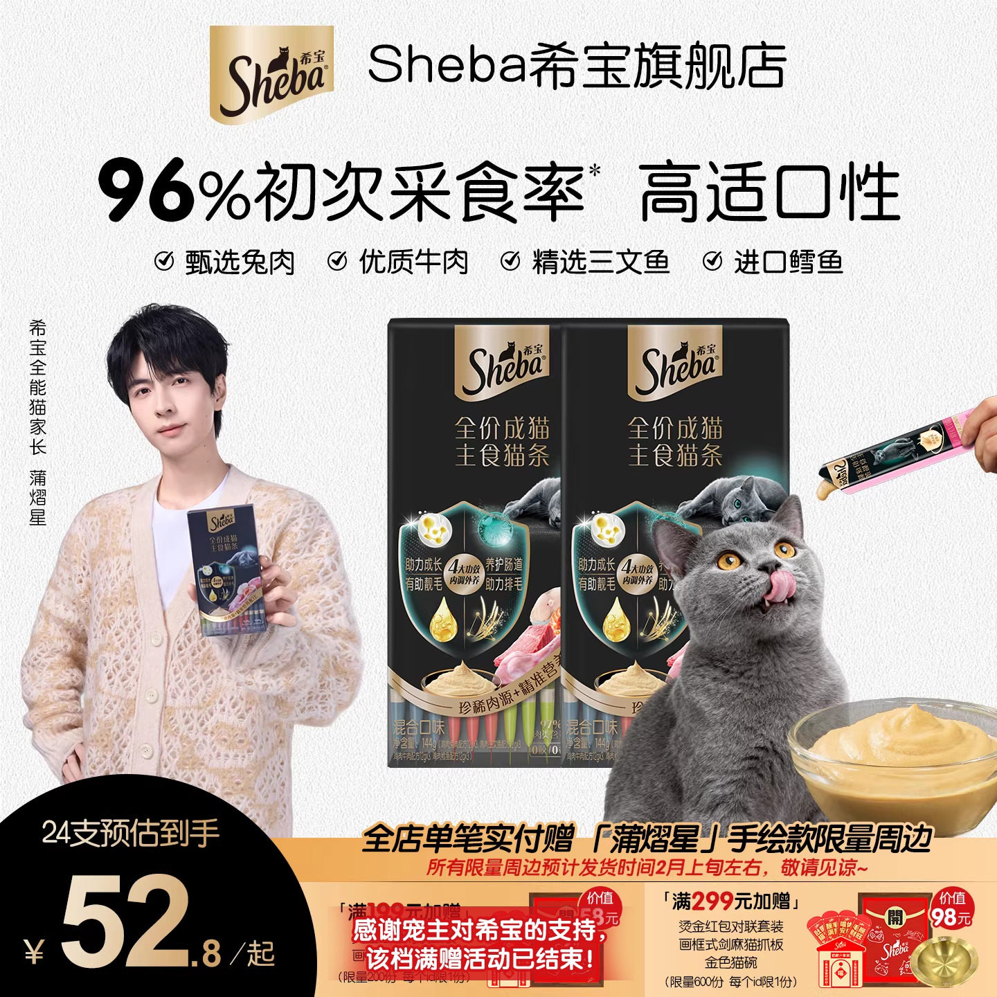 【新品】sheba希宝全价主食鱼油猫条营养0添加主食罐猫咪湿粮罐头,宠物/宠物食品及用品,猫全价湿粮/主食罐,淘宝优惠券,粉丝福利购,淘宝优惠卷