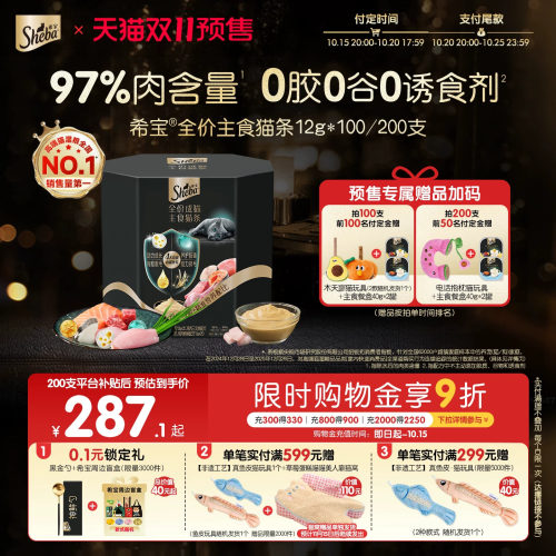 sheba希宝主食猫条营养高肉含量