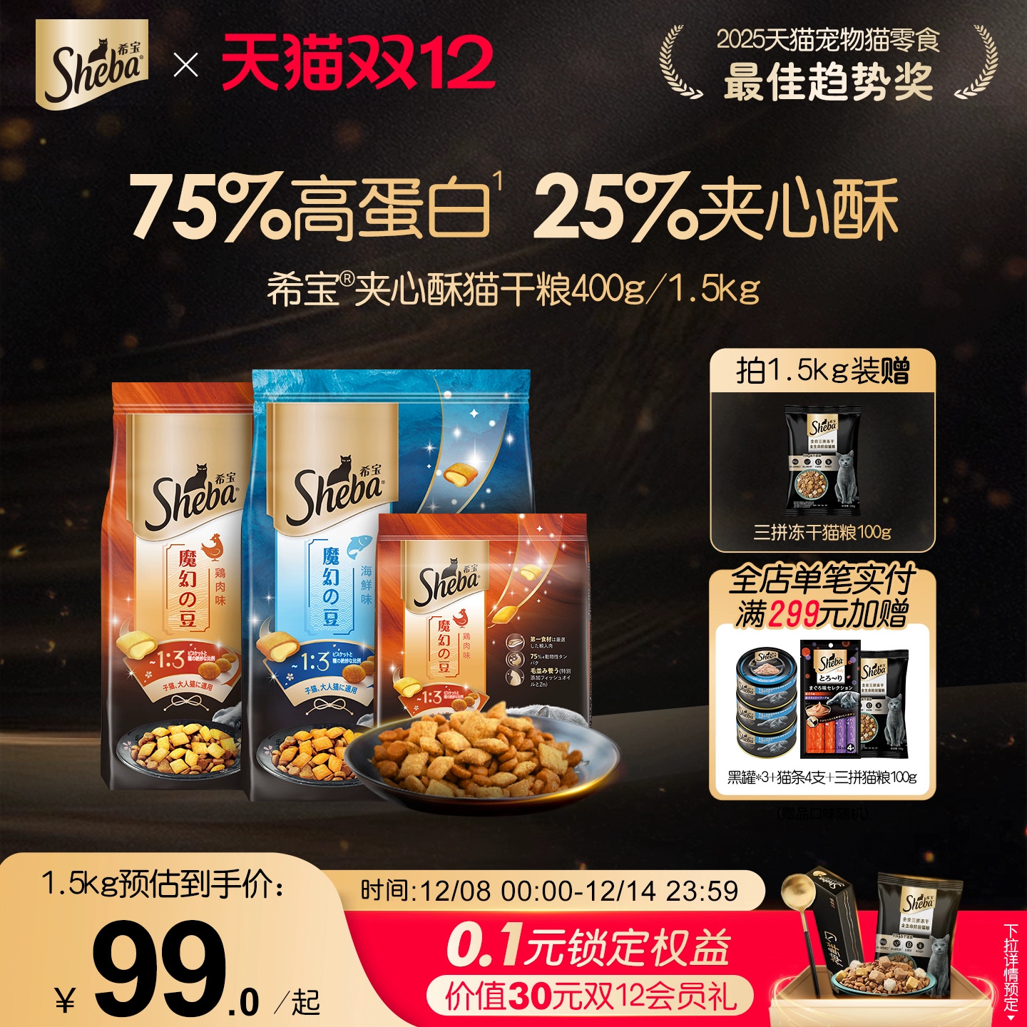 sheba希宝全价夹心酥进口猫主粮1.5kg全猫期通用成猫幼猫猫粮