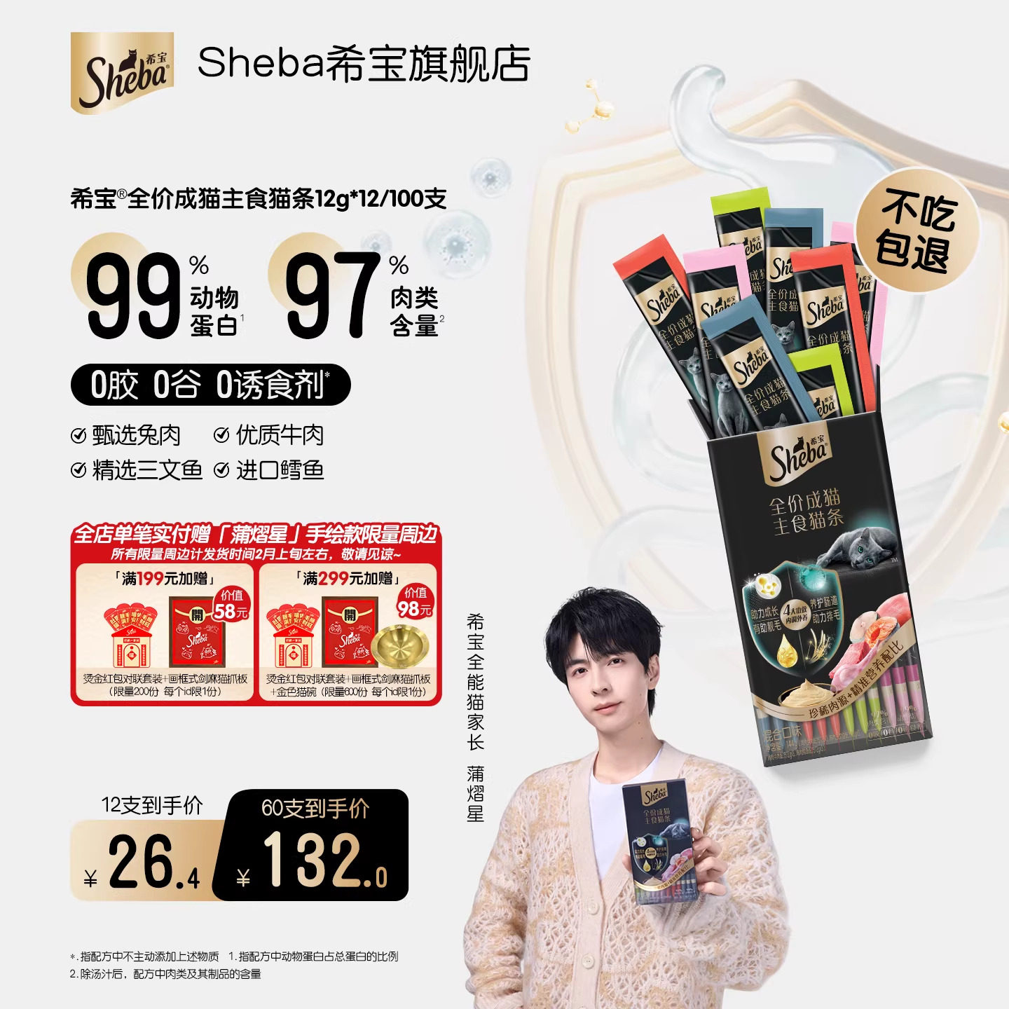 【新品】sheba希宝全价主食猫条高肉含量鱼油美毛小规格试吃猫饭,宠物/宠物食品及用品,猫条,淘宝优惠券,粉丝福利购,淘宝优惠卷