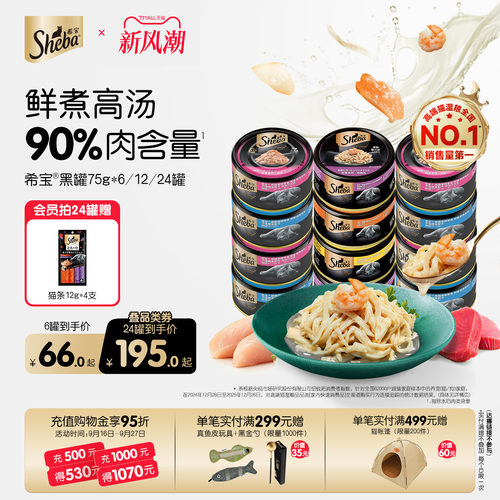 sheba希宝猫罐头营养补水猫零食