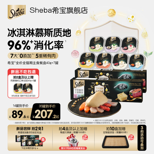 希宝全价主食餐盒5重稀有肉