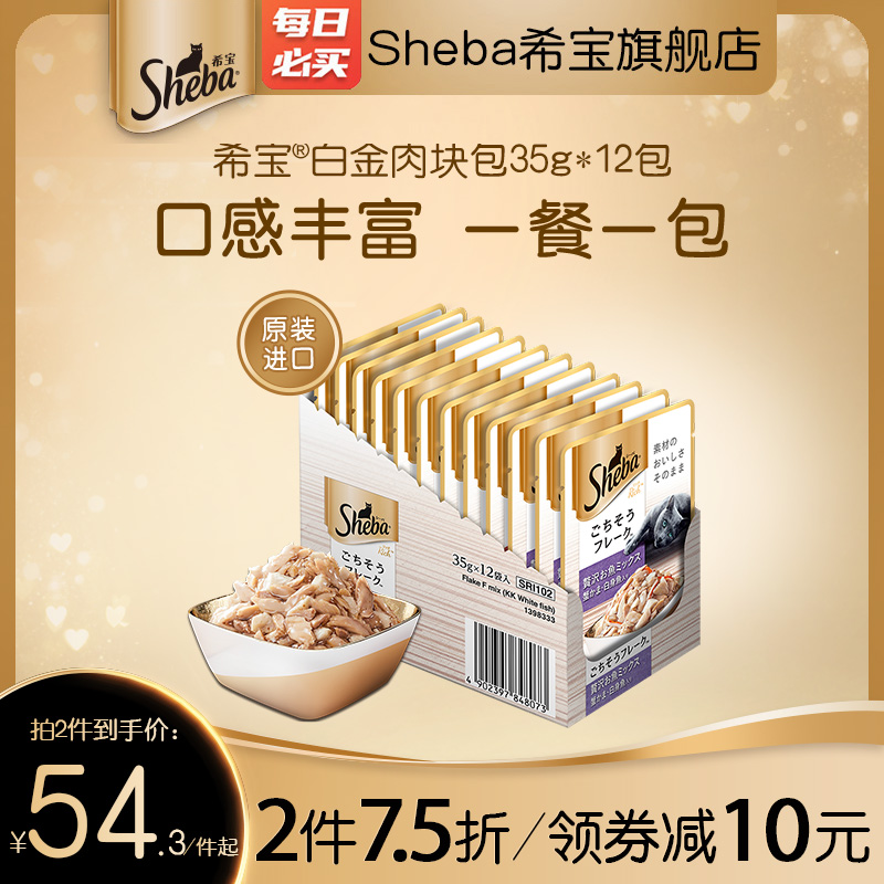 sheba希宝进口成猫软包罐头35g12包猫湿粮营养妙鲜猫零食旗舰店
