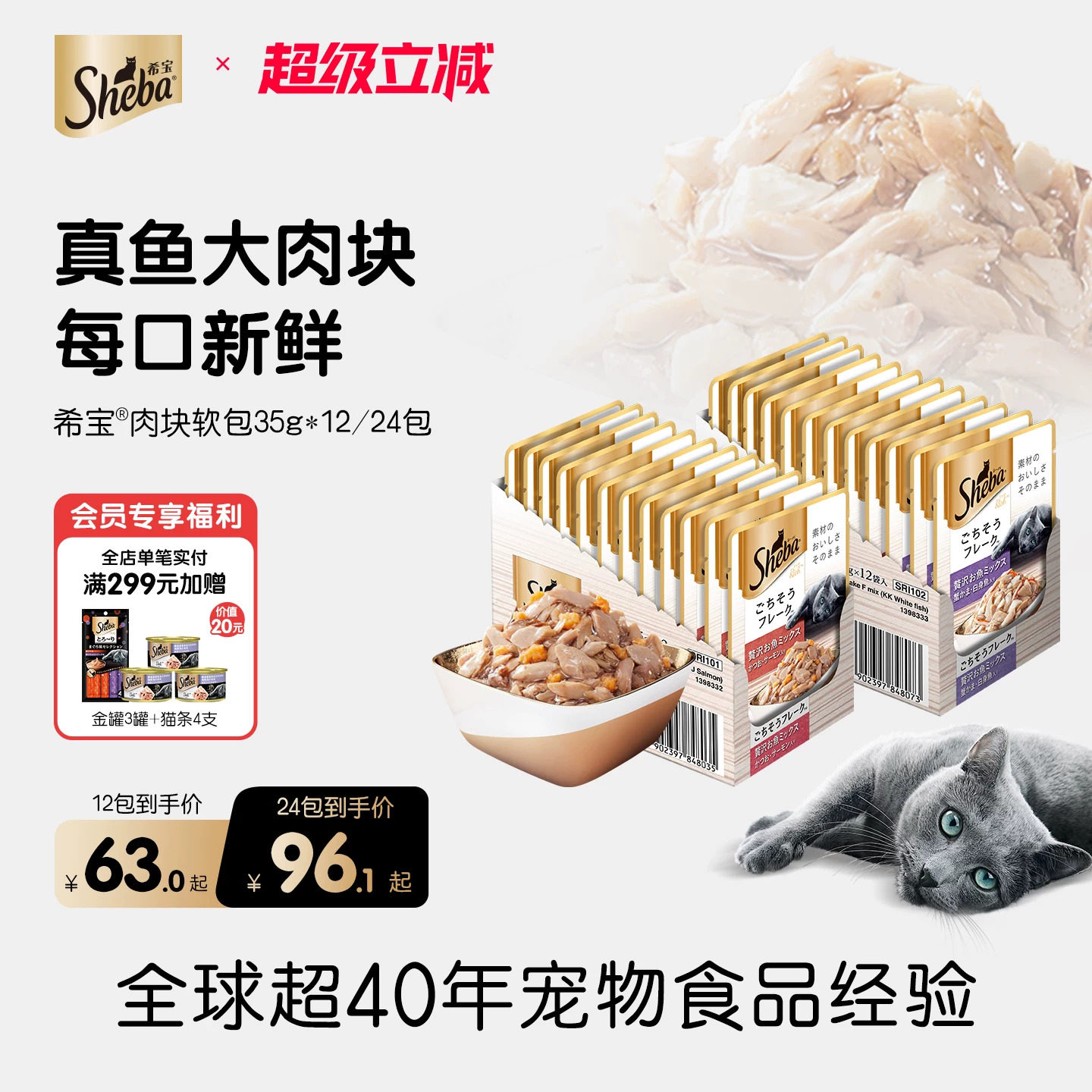 sheba希宝进口成猫软包餐包罐头35g12包猫湿粮营养妙鲜猫零食餐包