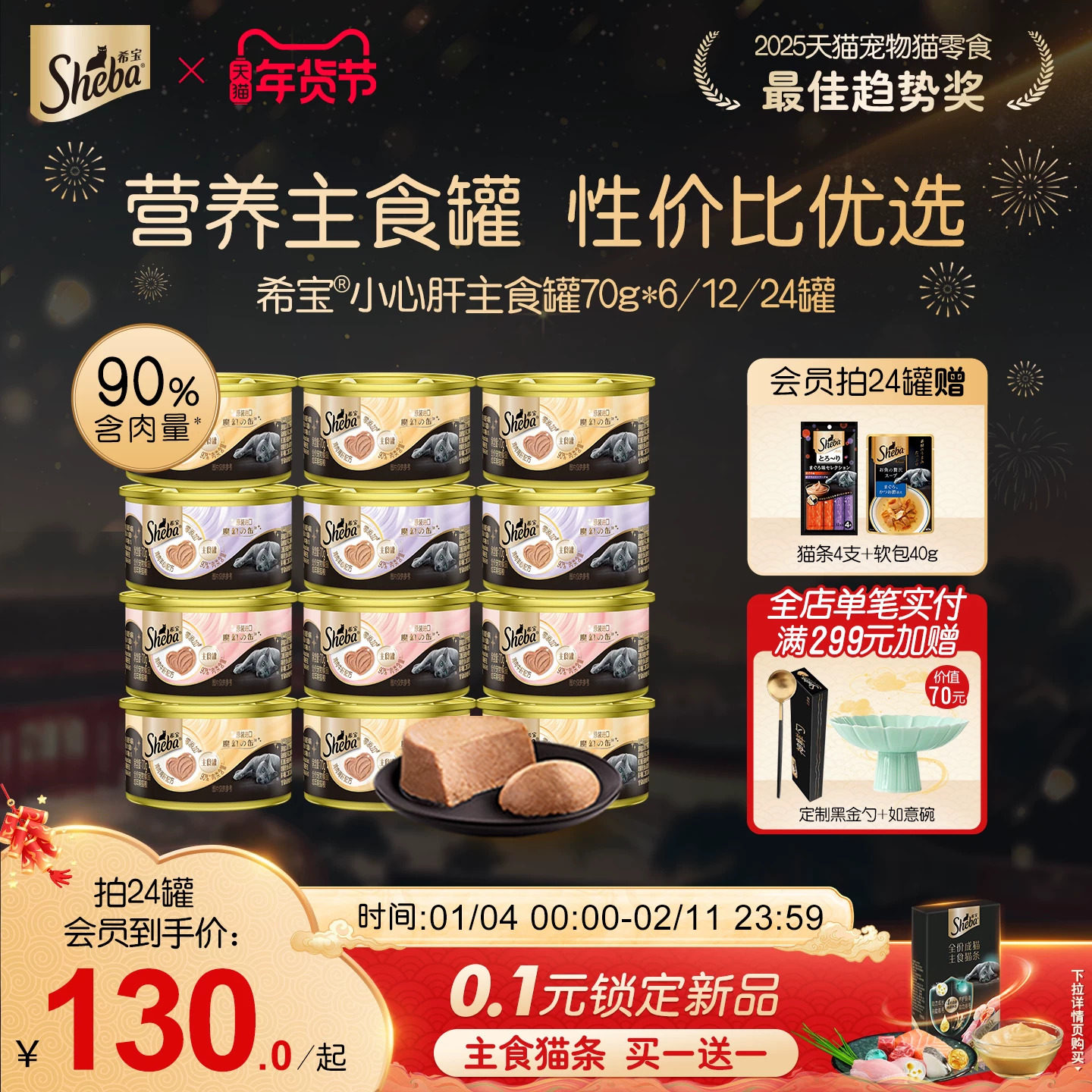 sheba希宝进口全价主食罐慕斯营养猫罐头猫条湿粮猫咪非零食70g,宠物/宠物食品及用品,猫全价湿粮/主食罐,淘宝优惠券,粉丝福利购,淘宝优惠卷