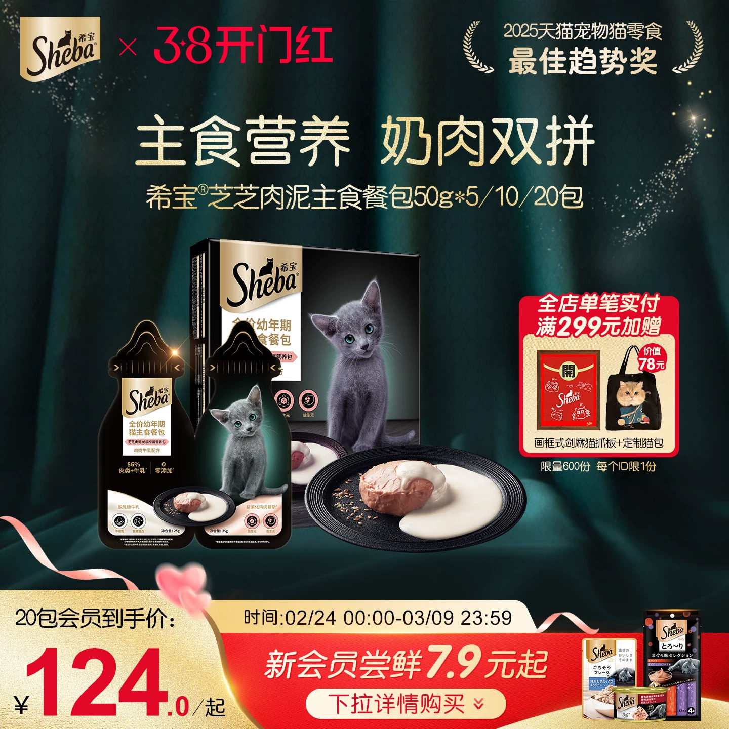 sheba希宝猫粮奶糕成幼猫肉泥主食罐头餐包双拼牛乳营养湿粮奶包