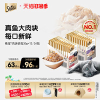 sheba希宝进口成猫软包餐包罐头35g12包猫湿粮营养妙鲜猫零食餐包