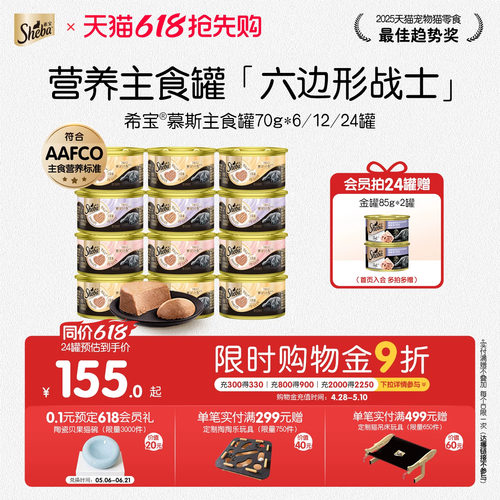 希宝进口慕斯主食罐全价主食