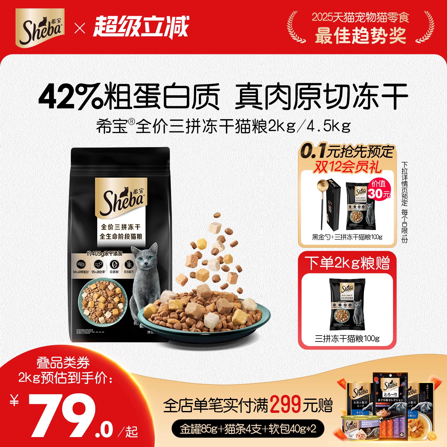 sheba希宝旗舰店全价三拼冻干猫粮成幼猫营养增肥猫主食官方正品