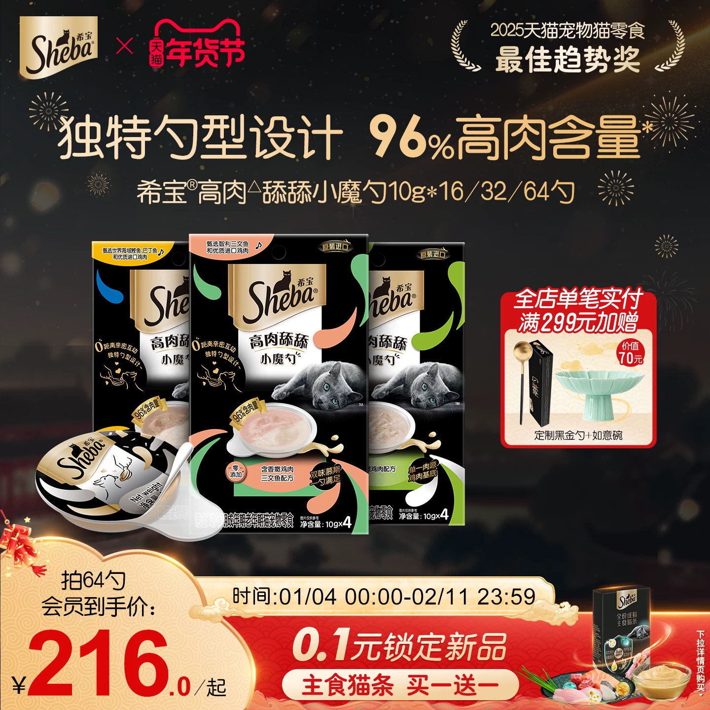 sheba希宝进口小魔勺全阶段营养猫咪零食猫条补水罐头舔舐湿粮,宠物/宠物食品及用品,猫条,淘宝优惠券,粉丝福利购,淘宝优惠卷