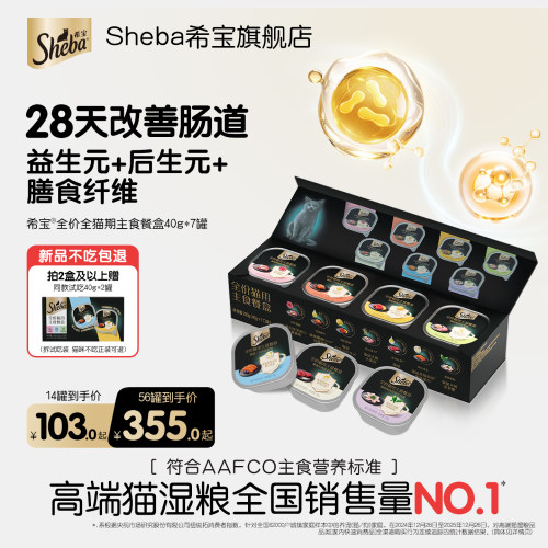 希宝全价主食餐盒28天改善肠道
