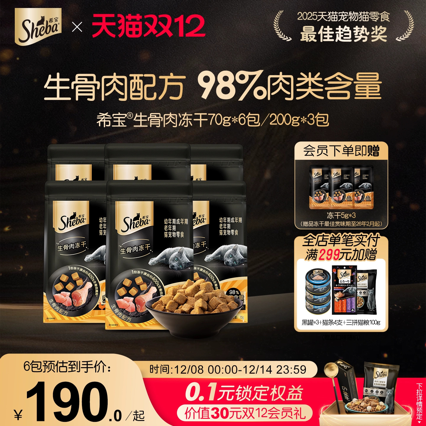 希宝生骨肉冻干猫零食SHEBA