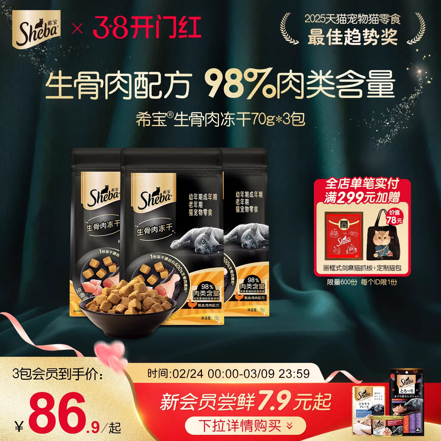 sheba希宝生骨肉冻干猫咪零食鸡肉成猫搭配主食营养宠物小零食70g