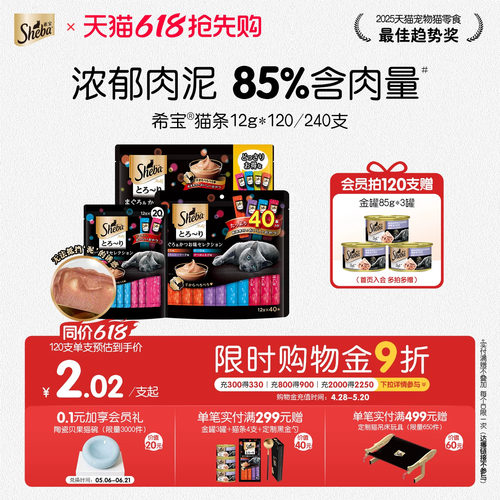 sheba希宝进口猫条湿粮营养补水