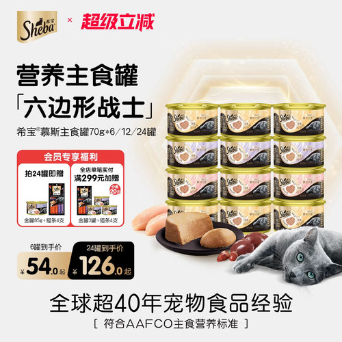 希宝进口慕斯主食罐全价主食