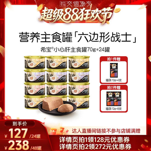 【交个朋友超级88】sheba希宝进口全价慕斯主食罐小心肝猫罐头