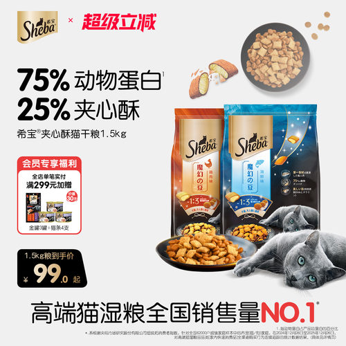 sheba希宝全价夹心酥进口猫主粮