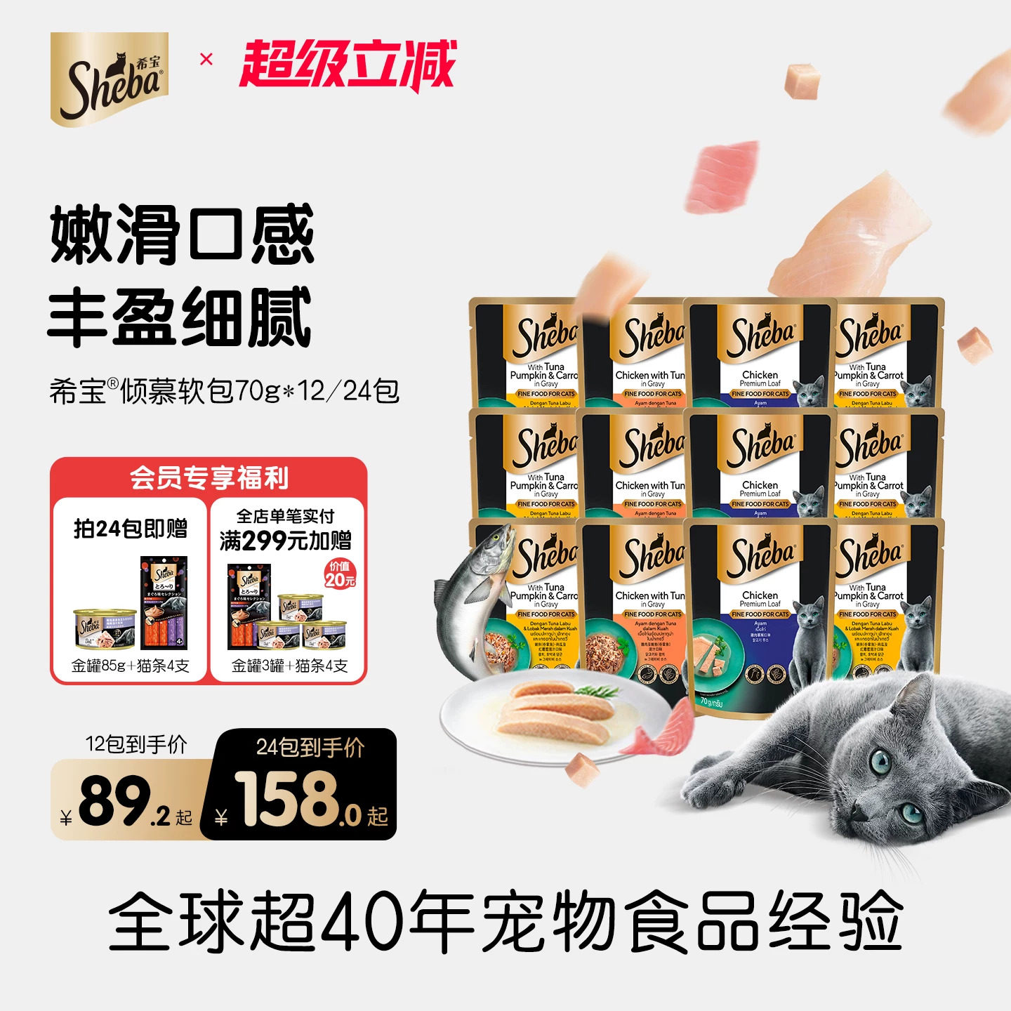 sheba希宝进口倾慕软包成幼猫猫零食补水营养湿粮猫罐头猫咪餐包