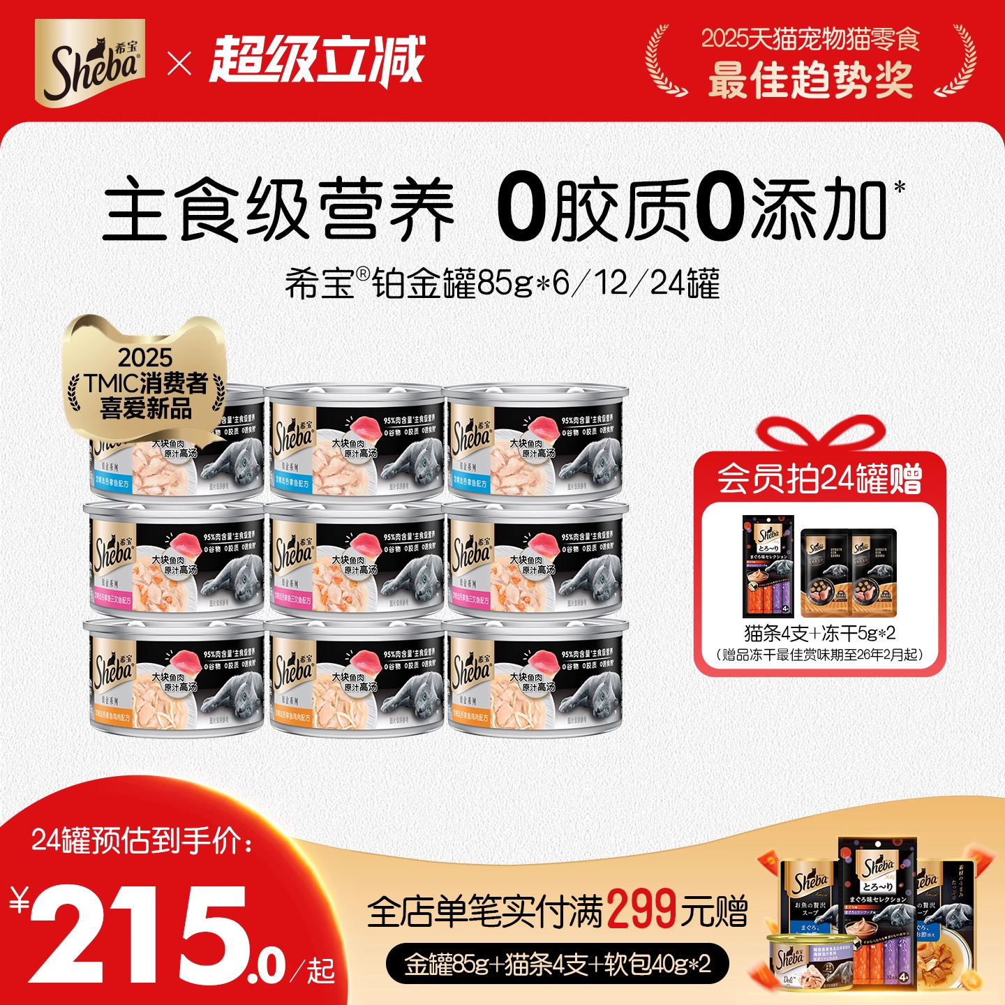 新品希宝铂金罐主食级营养猫罐头