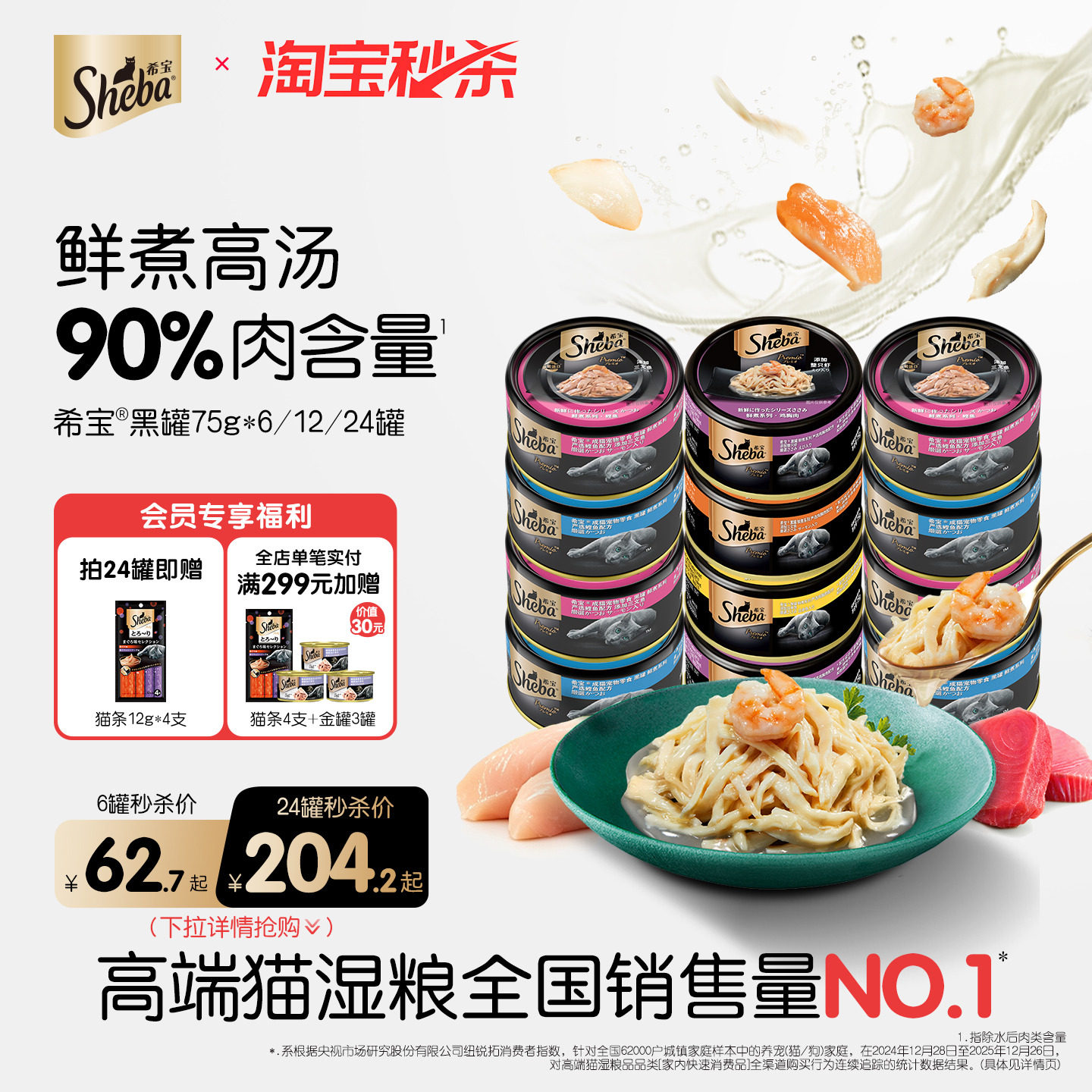sheba希宝进口黑罐24罐白肉猫罐头营养补水猫咪零食鸡肉低脂湿粮